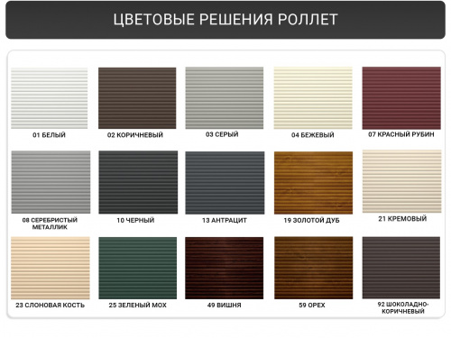 Рольставни на мебель Alutech серии Prestige 900x1500